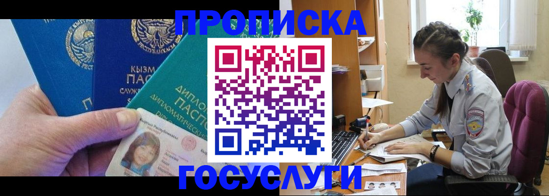 прописка в Кизляре