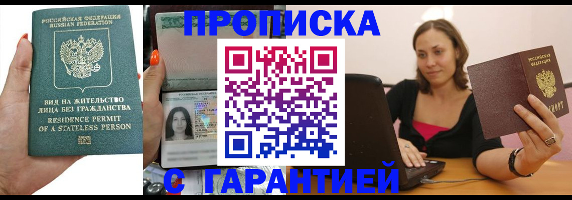 прописка гарантия в Кизляре