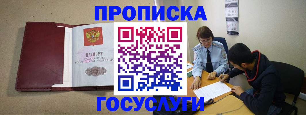 прописка для школы в Кизляре
